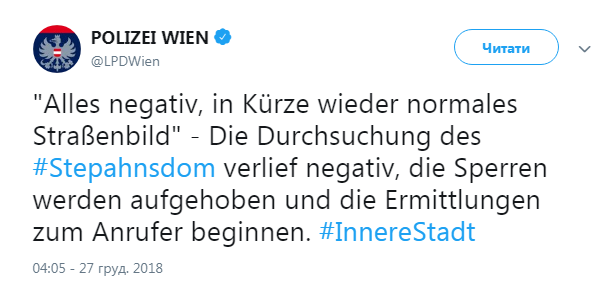 Собор Святого Стефана в Вене эвакуировали из-за сообщения о бомбе