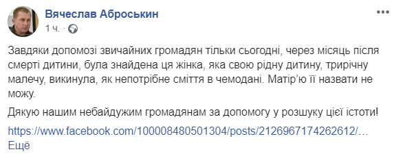 Ребенок из чемодана: чем закончились розыски горе-матери (фото)