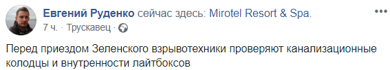 Проверили даже люки: в Трускавце переполох из-за приезда Зеленского