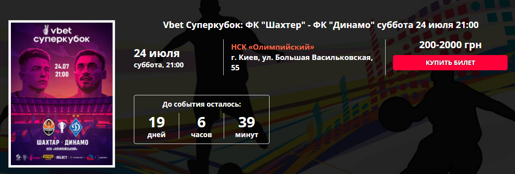 Матч за Суперкубок України в липні може не відбутися: в чому причина