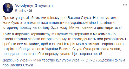 Гройсман осуждает "цензурирование" фильма о Стусе