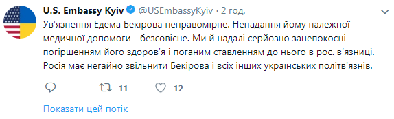 США в очередной раз призывают Россию освободить Бекирова