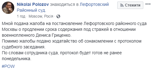 Адвокат командира катера "Бердянск" обжаловал продление ему ареста