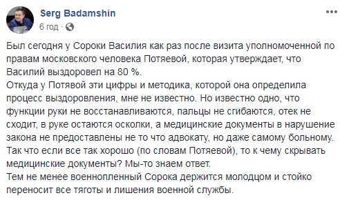 Адвокат рассказал о состоянии здоровья раненого украинского моряка