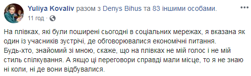 Гончарук відреагував на скандал з прослушкою