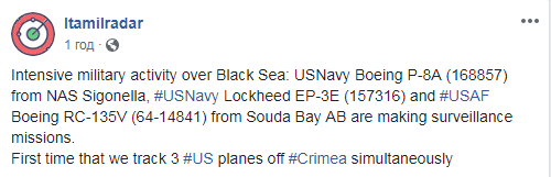 Біля Криму проводять патрулювання три американських літака-розвідника