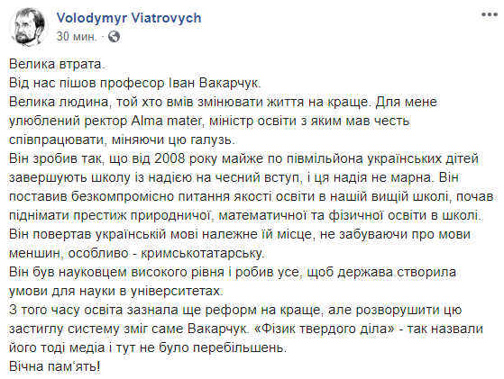 Умер отец Святослава Вакарчука