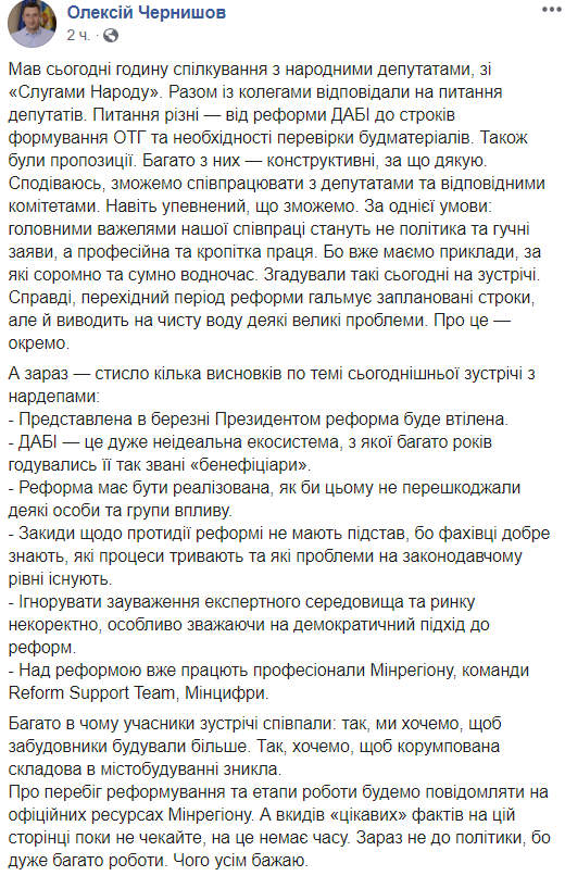 Мінрегіон обговорив з нардепами реформу ДАБІ