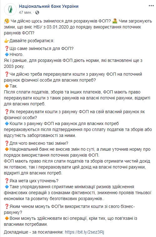 НБУ надав роз'яснення щодо використання рахунків ФОПів