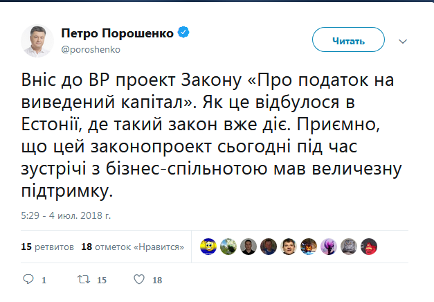 Порошенко вніс до Ради законопроект про податок на виведений капітал