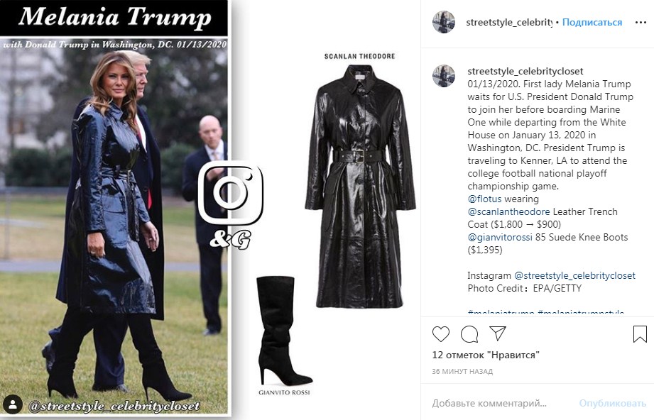 Мелания Трамп в лаковом плаще и замшевых сапогах перевоплотилась в героиню культовой "Матрицы"