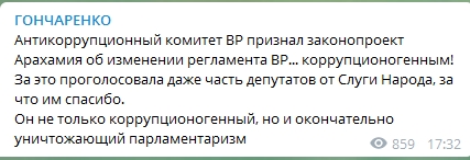 Комітет ВР виявив ознаки корупції у проекті змін до Регламенту