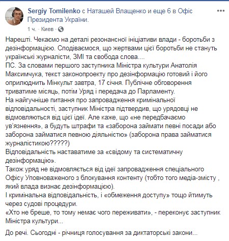 Мінкульт завтра представить законопроект про дезінформацію