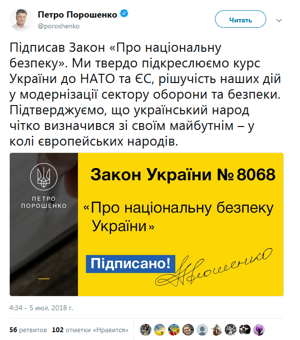 Порошенко підписав закон про нацбезпеку
