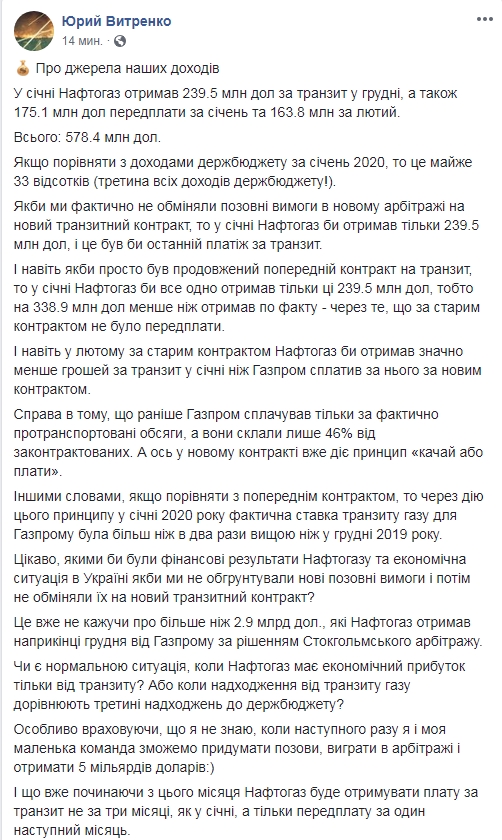 "Газпром" заплатив "Нафтогазу" за транзит газу
