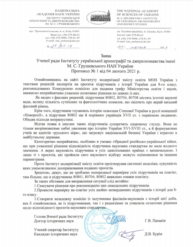 Россия основала Одессу: на скандальный учебник по истории пожаловались в СБУ