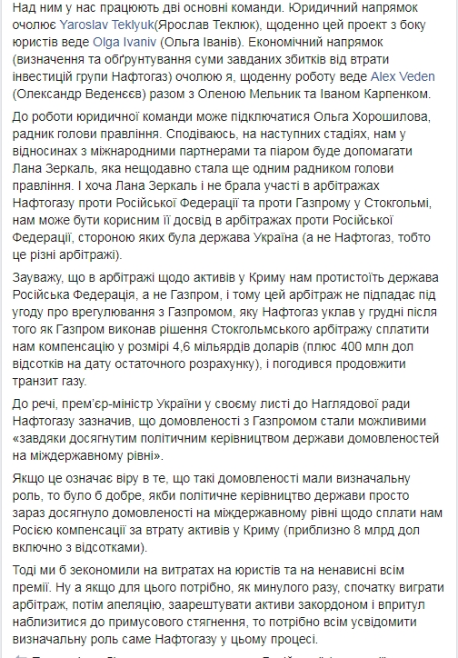 Витренко назвал сумму иска "Нафтогаза" к России по активам в оккупированном Крыму