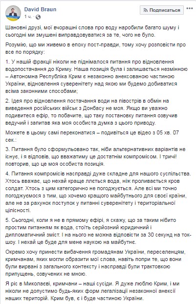 Арахамія роз'яснив свої слова про водопостачання Криму