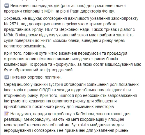 НБУ и Кабмин обсудили замедление экономики, требования МВФ и гособлигации