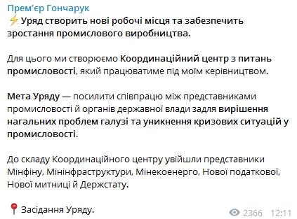 Кабмин создал кризисный центр для противодействия падению в промышленности