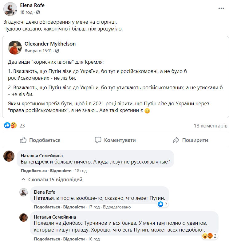 Доцент харьковского вуза оскандалилась высказыванием о войне на Донбассе: "хорошо, что есть Путин"