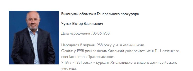 Чумак стал и.о. генпрокурора Украины