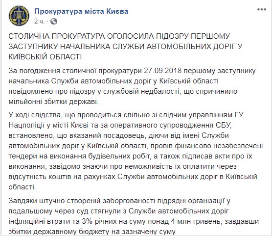 Службы автодорог обыскивают в 15 областях по подозрению в хищении 220 млн грн