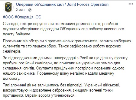 Бойовики обстріляли позиції ООС біля Зайцевого, поранено українського бійця