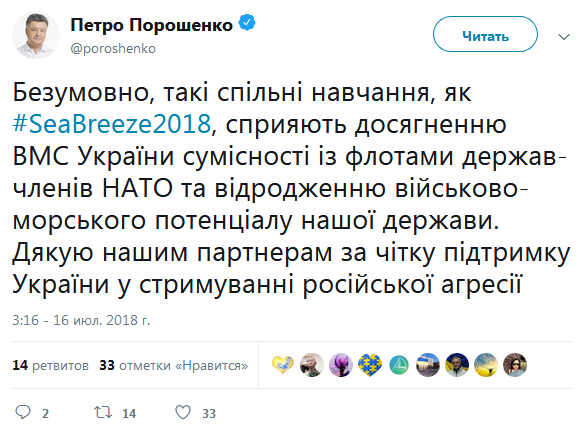 Учения "Си Бриз 2018" способствуют совместимости ВМС Украины с флотами НАТО