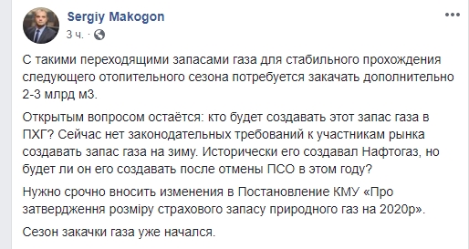 Директор "Оператора ГТС України" озвучив план закачування газу в ПСГ на зиму