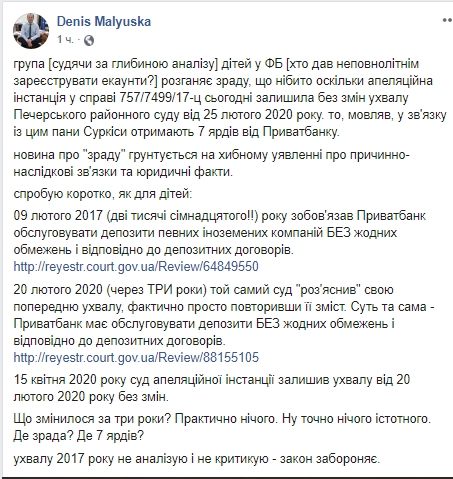 Министр юстиции разъяснил решение суда о вкладах Суркисов в ПриватБанке