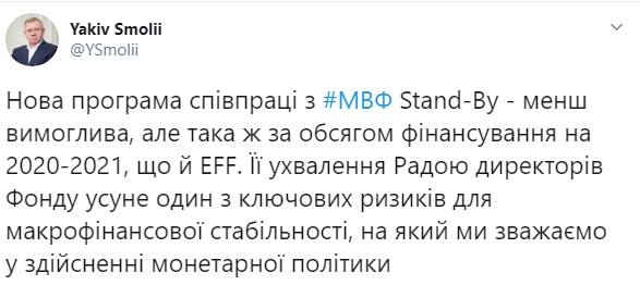 Глава НБУ дал характеристику новой программе МВФ: менее требовательная