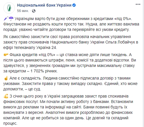 НБУ призвал украинцев быть осторожными с кредитами "под 0%"