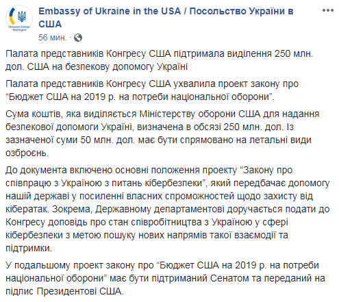 Конгрес США підтримав виділення 250 млн доларів на допомогу Україні у сфері безпеки