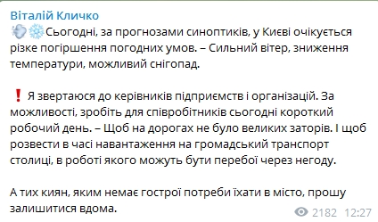 У Києві сьогодні буде короткий робочий день через сніг та проблеми з транспортом