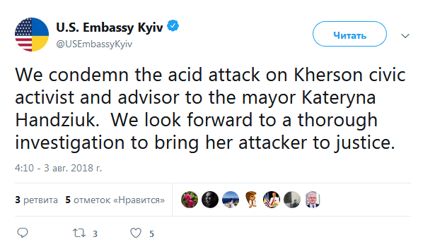 Посольство США осудило нападение на Гандзюк