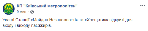 У центрі Києва станції метро відкрили для пасажирів
