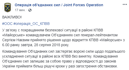 КПВВ "Майорское" завтра возобновит работу