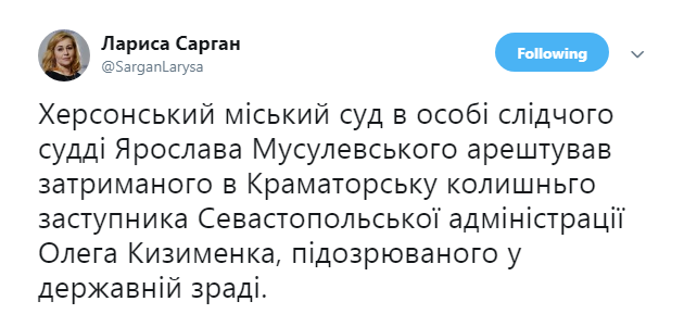 Суд заарештував екс-заступника голови Севастопольської міськдержадміністрації" Кизименка