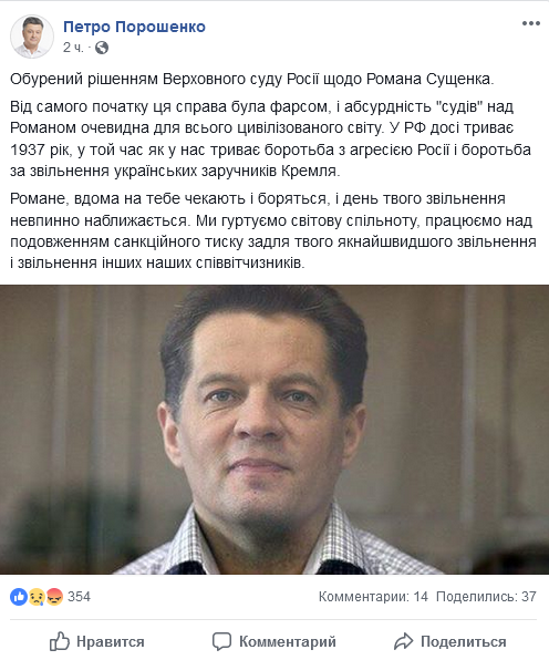 Порошенко возмущен решением Верховного суда РФ по Сущенко