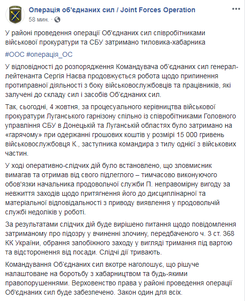 В районі ООС на хабарі затримали заступника командира з тилу однієї з військових частин