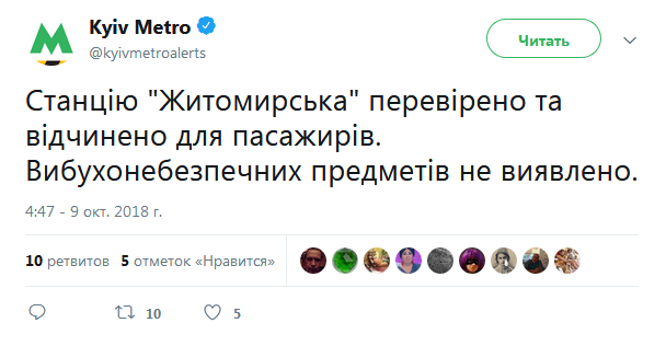 Мінування станції метро "Житомирська" не підтвердилося