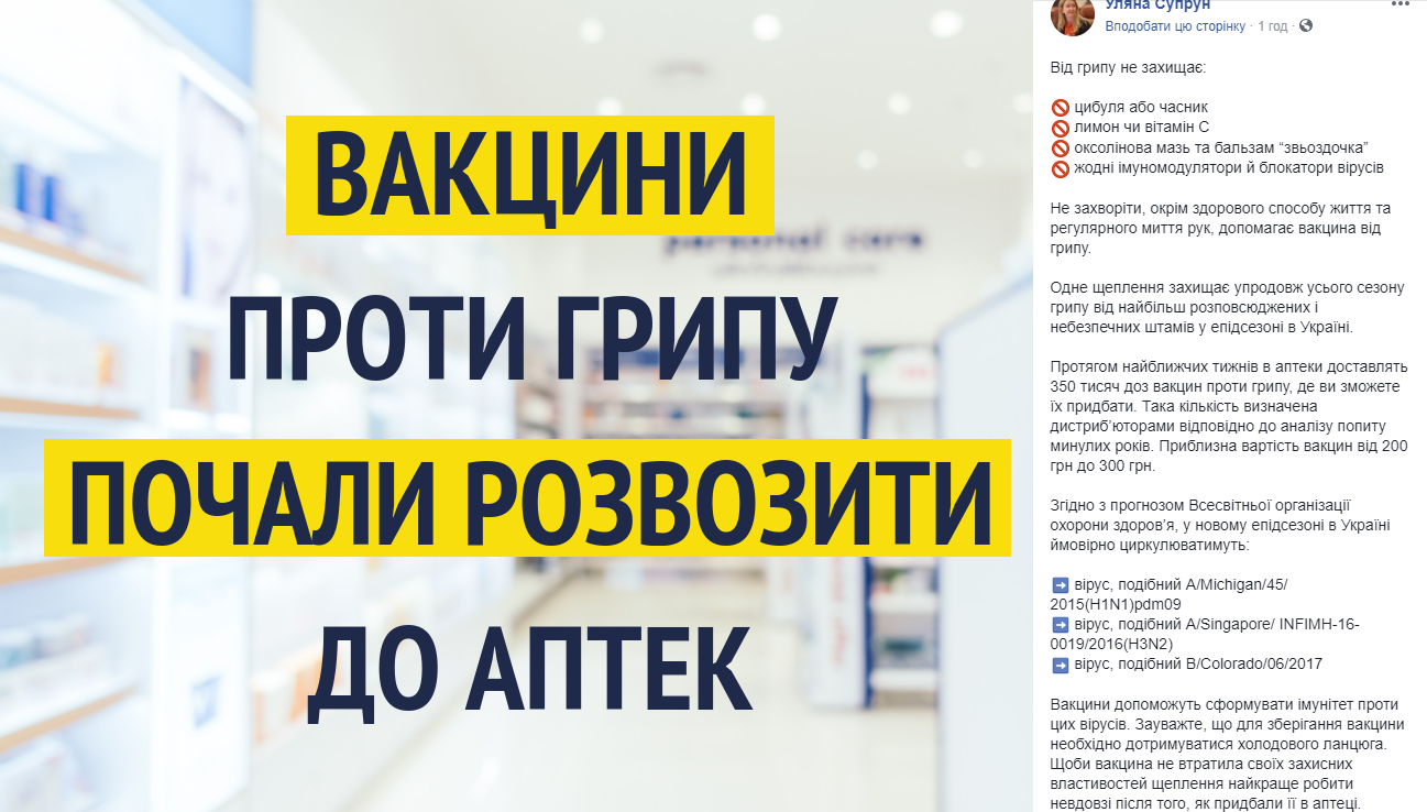 Супрун заверила, что от гриппа не защитит ни лук с чесноком, ни лимон с бальзамом "Звездочка"