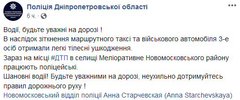 В Днепропетровской обл. военная техника столкнулась с маршруткой, трое раненых