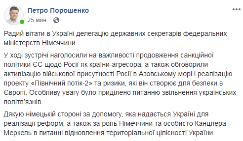 Порошенко і держсекретар МЗС Німеччини обговорили ризики "Північного потоку-2" для Європи