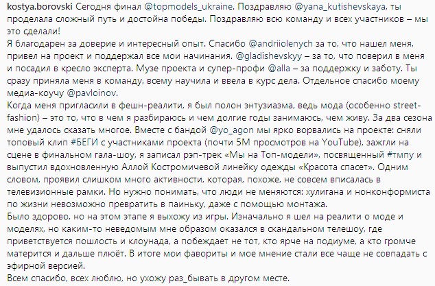 Топ-модель по-украински 2: член жюри покидает шоу