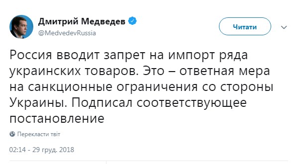 Россия расширила список запрещенных украинских товаров