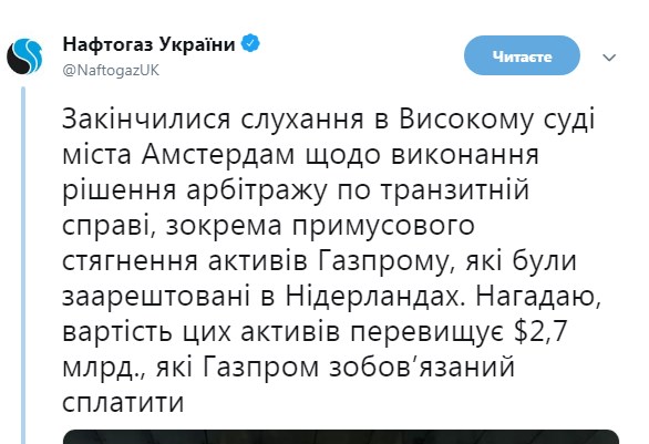 В Амстердаме завершились слушания по взысканию с "Газпрома" долга "Нафтогазу"