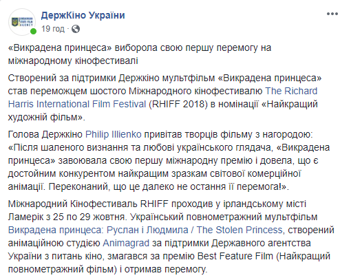 Украинский мультфильм одержал свою первую победу на престижном международном кинофесте