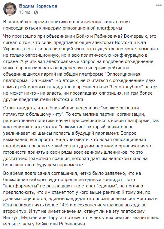 До "Опозиційної платформі - За життя" почнуть приєднуватися безліч партій, - політолог